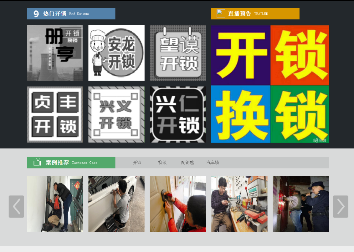 石门黔西南开锁网门户网站